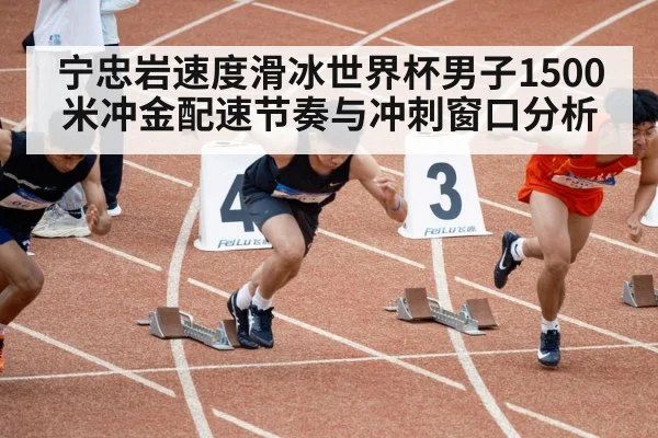 speed skating sprint