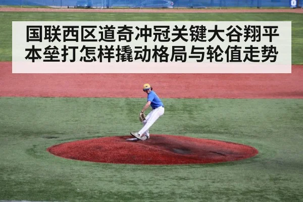 baseball pitcher mound